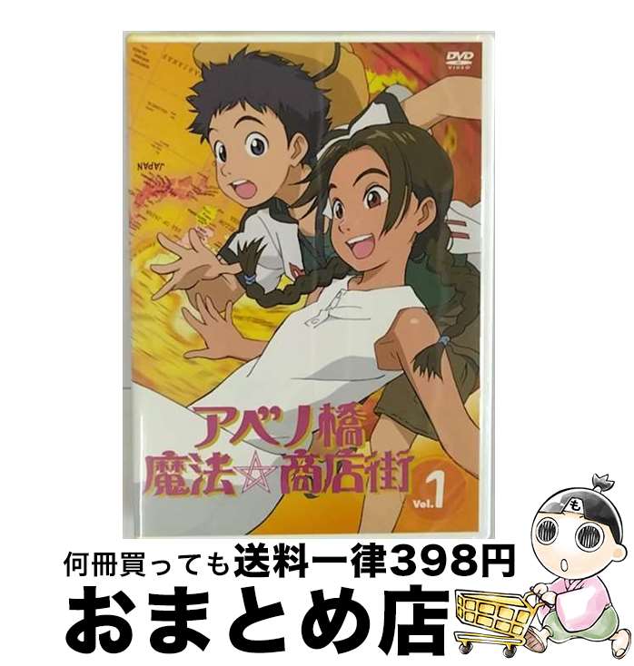 【中古】 アベノ橋魔法☆商店街　Vol．1/DVD/KIBA-779 / キングレコード [DVD]【宅配便出荷】画像