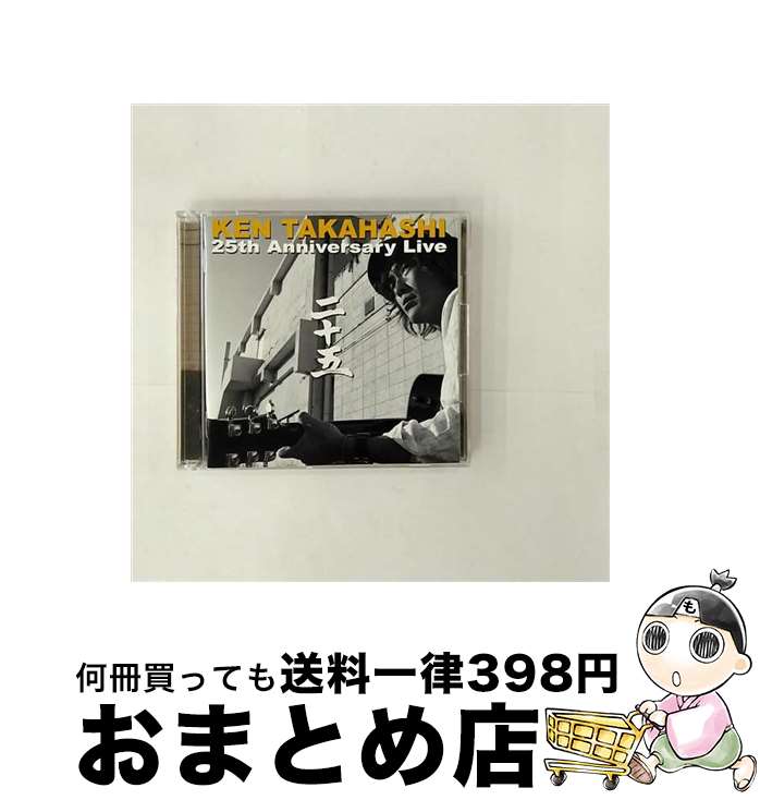 【中古】 二十五 25th Anniversary Live 高橋研 / 高橋研 / g-strings records [CD]【宅配便出荷】｜もったいない本舗　おまとめ店