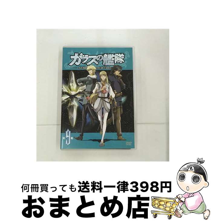 【中古】 ガラスの艦隊　第9艦　通常版/DVD/GDDS-1159 / Happinet [DVD]【宅配便出荷】画像