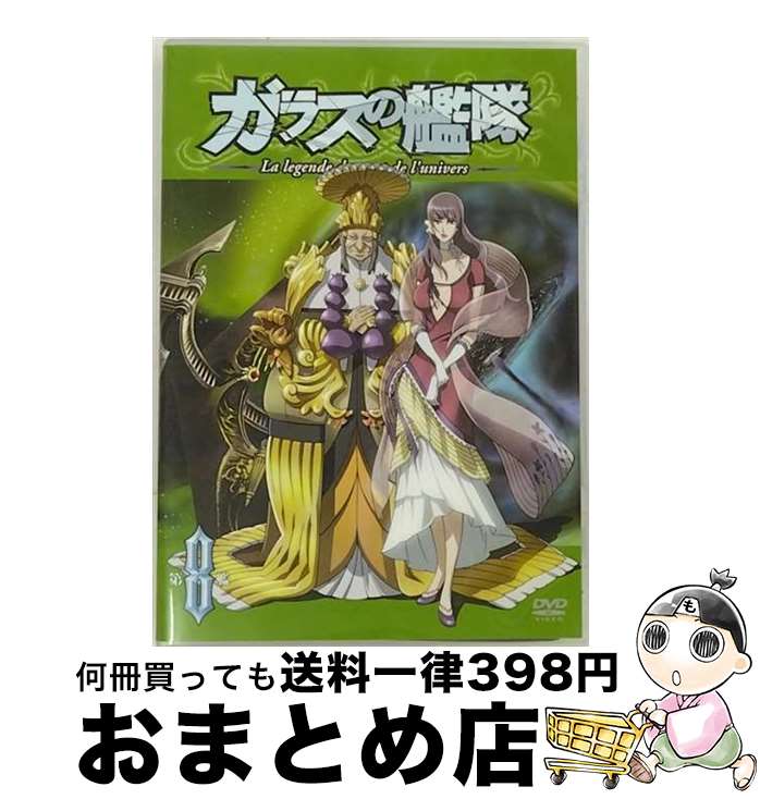 【中古】 ガラスの艦隊　第8艦　【通常版】/DVD/GDDS-1158 / ソニー・ピクチャーズエンタテインメント [DVD]【宅配便出荷】画像