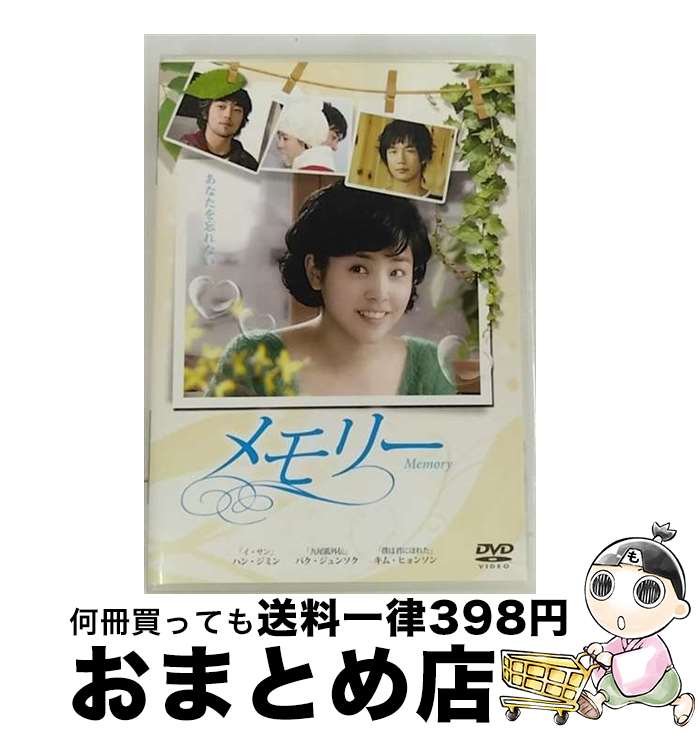 【中古】 メモリー ハン・ジミン / E-MOTION [DVD]【宅配便出荷】