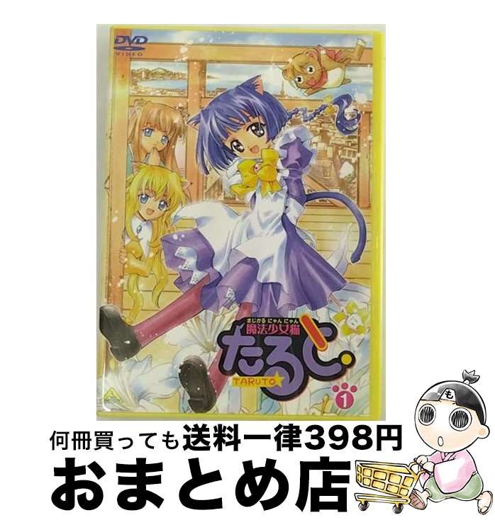 【中古】 魔法少女猫たると　1/DVD/BCBAー1000 / バンダイビジュアル [DVD]【宅配便出荷】画像
