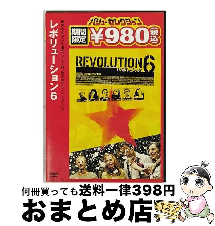 【中古】 レボリューション6 ティル・シュヴァイガー / Happinet [DVD]【宅配便出荷】｜もったいない本舗　おまとめ店