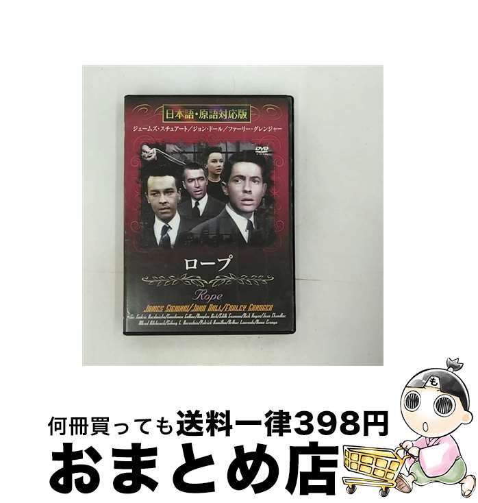 【中古】 ロープ / アルフレッド・ヒッチコック / [DVD]【宅配便出荷】