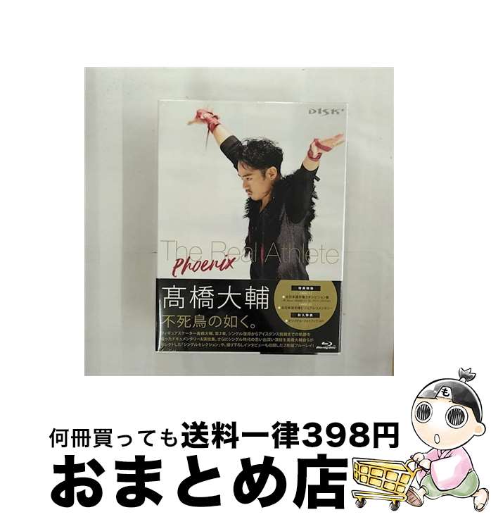 【中古】 高橋大輔 The Real Athlete - Phoenix - Blu-ray Blu-ray / 高橋大輔 / ポニーキャニオン [Blu-ray]【宅配便出荷】 4,359円