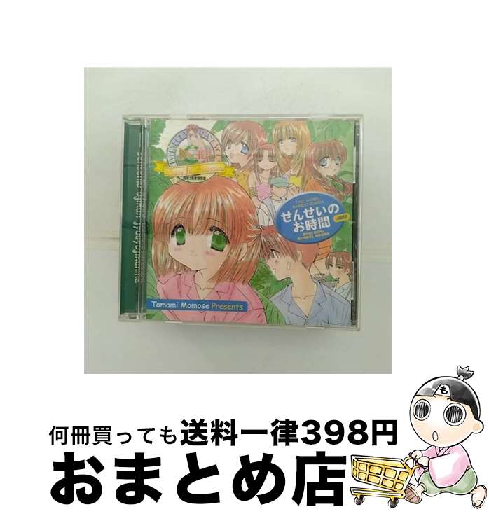 【中古】 せんせいのお時間（14時間目）/CD/AKCJ-80011 / ドラマ, 南央美, 岩田光央, 大谷育江, 子安武人, 山崎和佳奈, 川上とも子, 清水香里, 山口勝平, 榎本温子, 岡野浩 / [CD]【宅配便出荷】画像