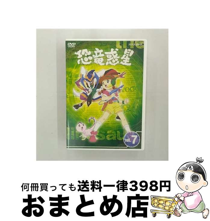 【中古】 NHK 恐竜惑星 7 古川政美 監督 ,星みつる 脚本 ,ひのくまりこう 脚本 ,中村修 脚本 ,野辺朋史 脚本 ,柴田由美子,吉田理保子,上田敏也 / アミューズ・ビデオ [DVD]【宅配便出荷】｜もったいない本舗　おまとめ店