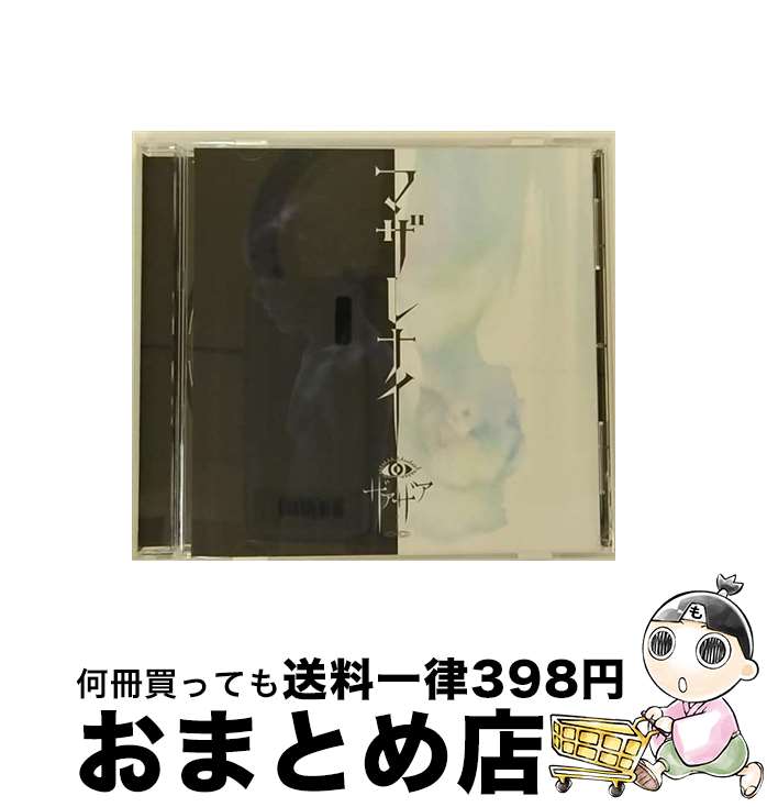 【中古】 マザレナイ TypeB ザアザア / ザアザア / タイムリーレコード [CD]【宅配便出荷】｜もったいない本舗　おまとめ店