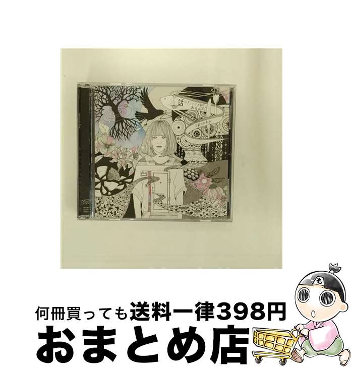 【中古】 話したいことがあるんだ spooky / SPOOKY / NATURAL HI-TECH RECORDS INC. [CD]【宅配便出荷】