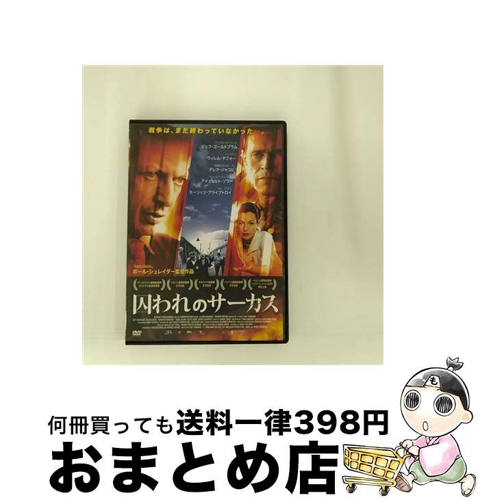 【中古】 囚われのサーカス ジェフ・ゴールドブラム,ウィレム・デフォー,デレク・ジャコビ,ポール・シュレイダー 監督 ,ヨラム・カニュク 原作 / ラインコミュニケーシ [DVD]【宅配便出荷】 22,743円