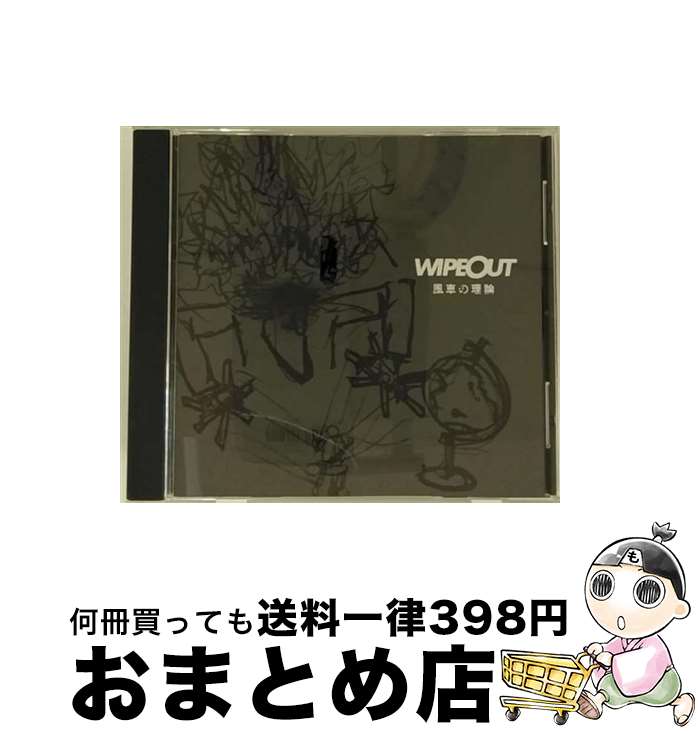 【中古】 風車の理論 WIPEOUT / WIPEOUT / APRIL SONGS [CD]【宅配便出荷】