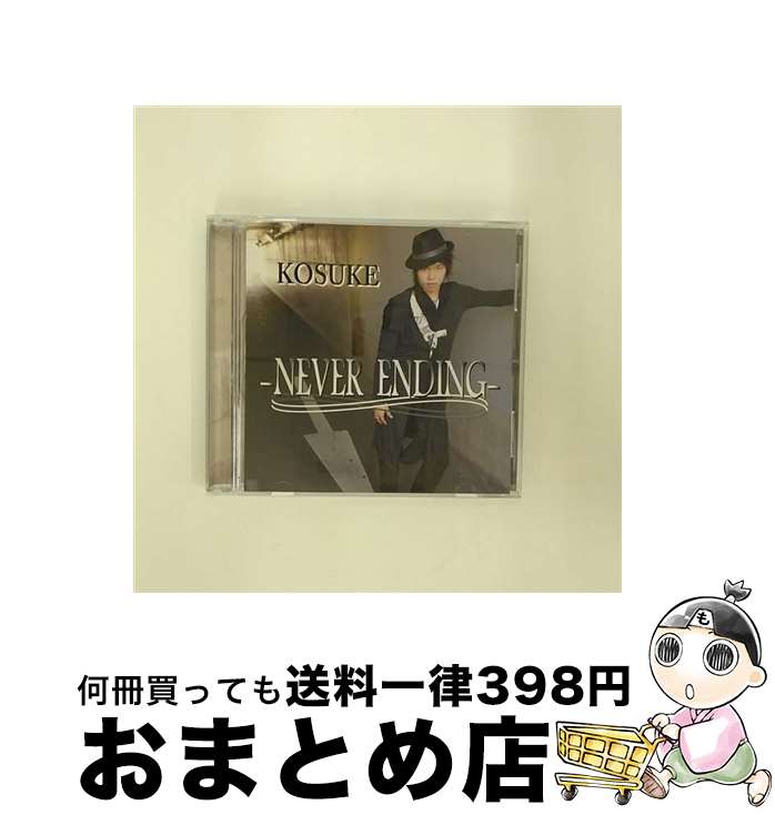 【中古】 －NEVER ENDING－ KOSUKE / KOSUKE / Voice Master Records [CD]【宅配便出荷】