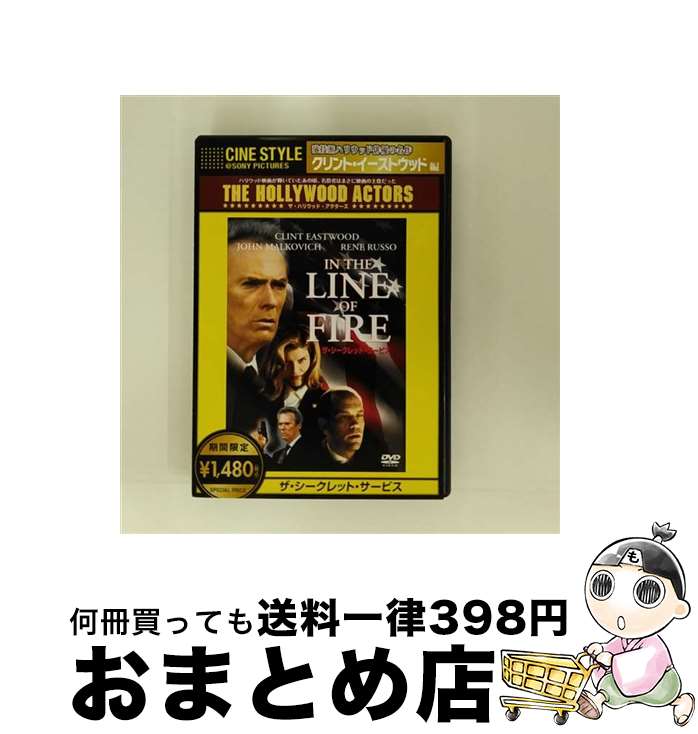【中古】 ザ・シークレット・サービス クリント・イーストウッド,ジョン・マルコヴィッチ,ウォルフガング・ペーターゼン 監督 ,エンニオ・モリコーネ / Happinet [DVD]【宅配便出荷】