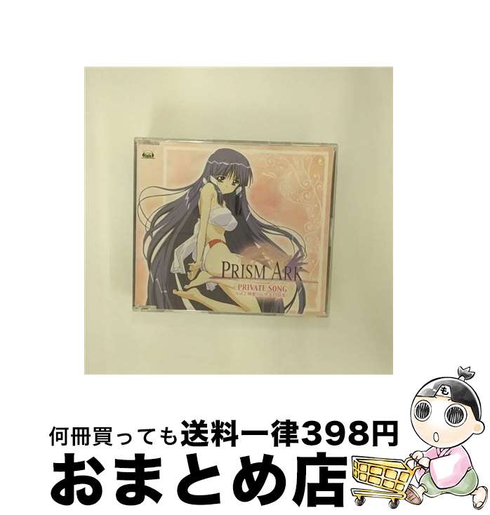 【中古】 PRISM　ARK　PRIVATE　SONG　Vol．2　神楽/CD/ZMCZ-3692 / 神楽(CV:生天目仁美) / MEDIA FACTORY,INC.,(CED)(M) [CD]【宅配便出荷】画像