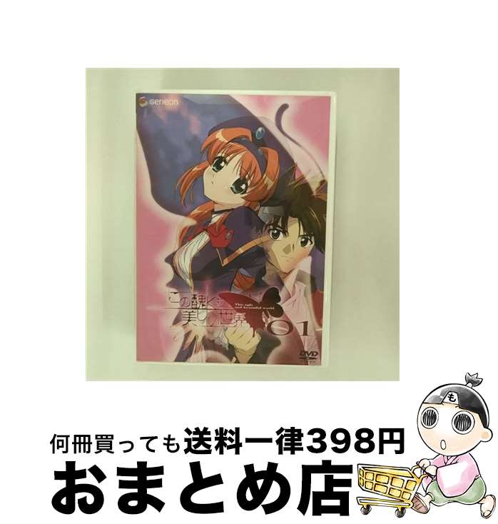 【中古】 この醜くも美しい世界　01＜初回限定版＞/DVD/GNBA-1007 / ジェネオン エンタテインメント [DVD]【宅配便出荷】画像