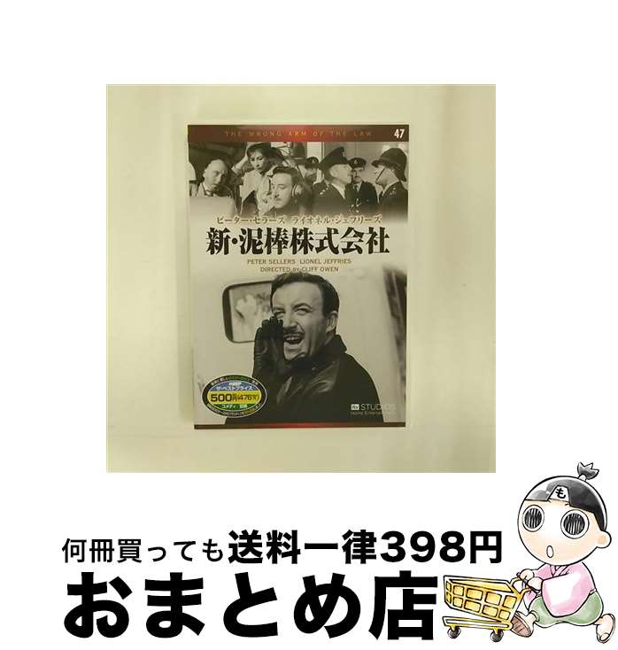 【中古】 新・泥棒株式会社/EMD-10047/ピーター・セラーズ / キープ株式会社 [DVD]【宅配便出荷】｜もったいない本舗　おまとめ店