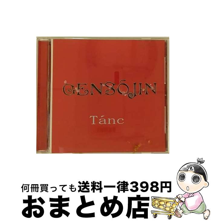 中古】 Brahms ブラームス / Hungarian Dances: ゲンソウジン Gensojin