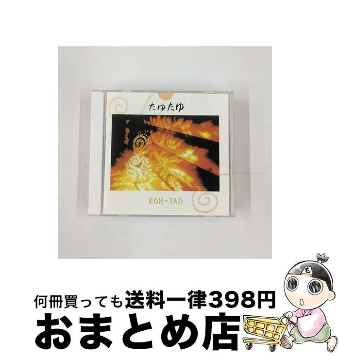 【中古】 たゆたゆ / KOH－TAO / KOH-TAO / 力塾 [CD]【宅配便出荷】
