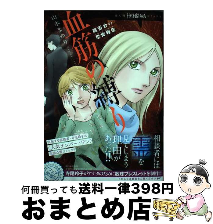 楽天市場】【中古】 咎狗の血 / 山本 佳奈 / アスキー・メディア