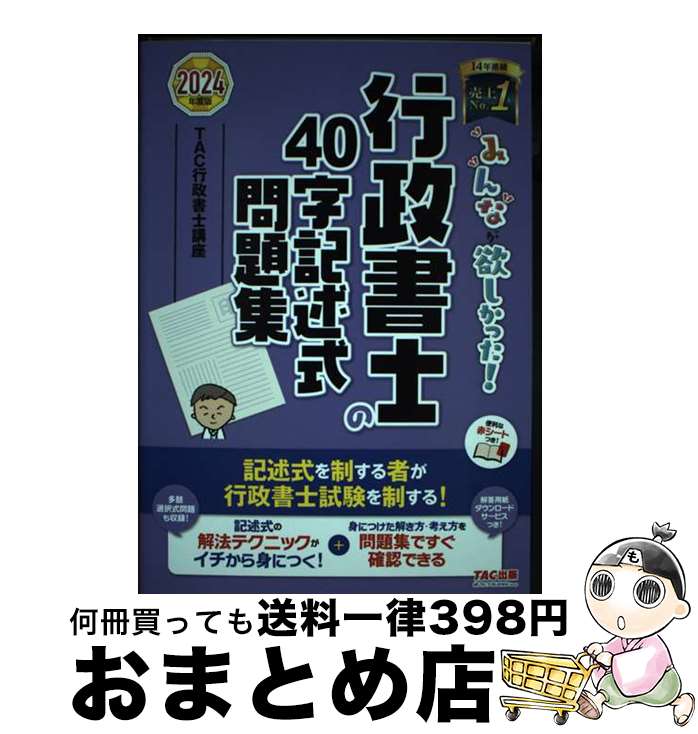 【中古】 １問１答・行政書士の過去問 また出た！また出る！ ２００４　法令ー１/三修社/中村一樹 楽天市場】【中古】 1問1答・行政書士の過去問 また出た！また