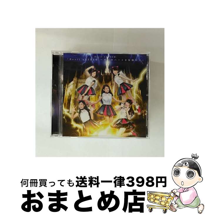 【中古】 Devil ANTHEM. / Devil ANTHEM.～キミのハートを征服中～ CD / Devil ANTHEM. / youthsource records [CD]【宅配便出荷】