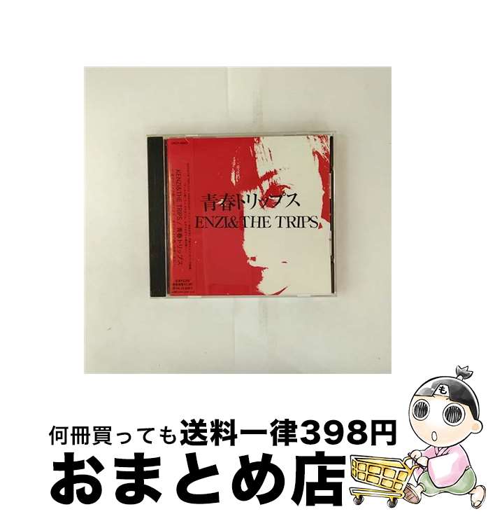 【中古】 青春トリップス / KENZI ＆ The trips / KENZI & THE TRIPS / 日本クラウン [CD]【宅配便出荷】