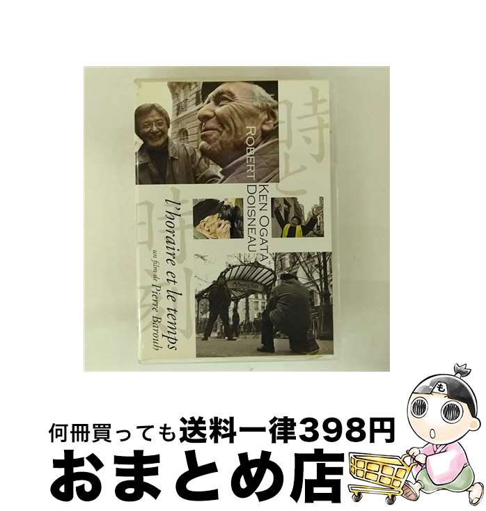 【中古】 時と時刻－ロベール・ドアノー＆緒形拳 / ヤマハミュージックアンドビジュアルズ [DVD]【宅配便出荷】