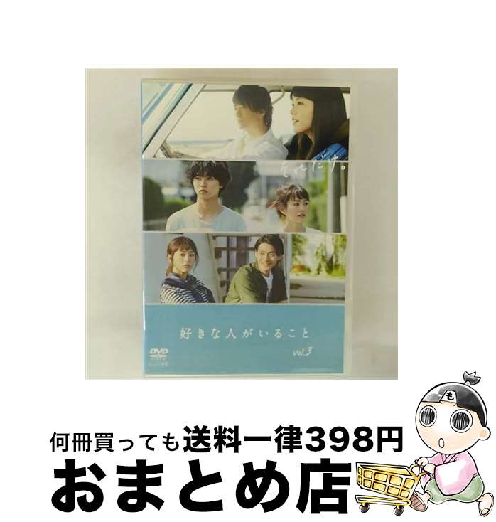 【中古】 好きな人がいること 3 レンタル落ち DVD / 株式会社ポニーキャニオン [DVD]【宅配便出荷】｜もったいない本舗　おまとめ店
