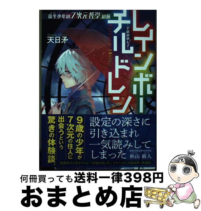 楽天市場】【中古】 レインボーチルドレン 超能力が基盤の惑星系