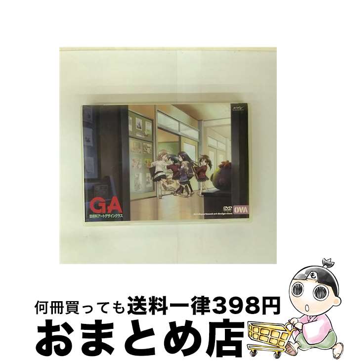 【中古】 GA 芸術科アートデザインクラス OVA きゆづきさとこ 原作 ,戸松遥 キサラギ ,徳永愛 ノダミキ ,沢城みゆき トモカネ ,名塚佳織 キョージュ ,堀江由衣 ナミコ ,渡 / [DVD]【宅配便出荷】｜もったいない本舗　おまとめ店