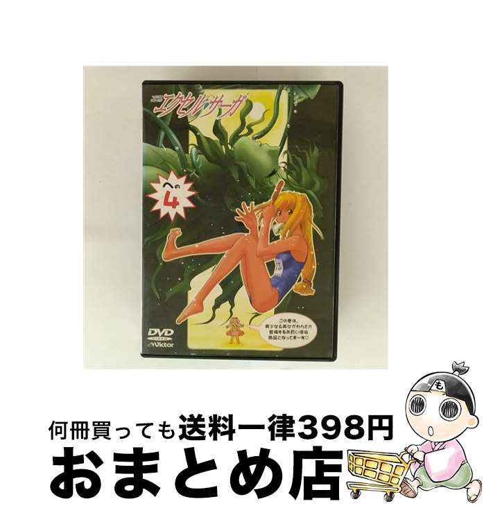 【中古】 へっぽこ実験アニメーション　エクセル・サーガ　への4/DVD/VIBF-43 / ビクターエンタテインメント [DVD]【宅配便出荷】画像