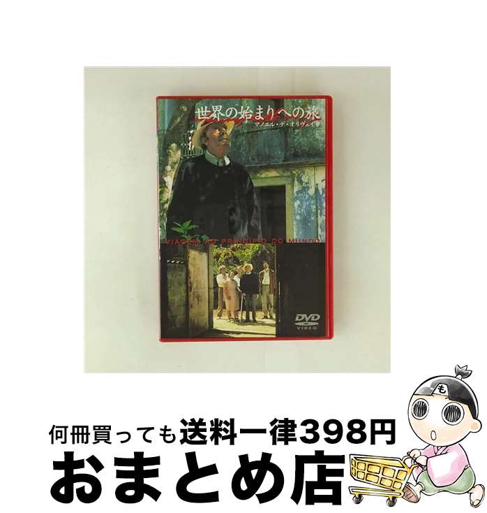 【中古】 世界の始まりへの旅 マルチェロ・マストロヤンニ / 紀伊國屋書店 [DVD]【宅配便出荷】｜もったいない本舗　おまとめ店