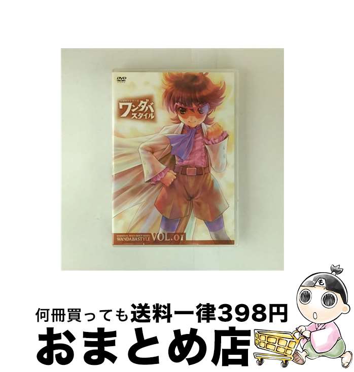 【中古】 妄想科学シリーズ　ワンダバスタイル（1）〈限定版〉/DVD/ZMBZ-1570 / メディアファクトリー [DVD]【宅配便出荷】画像