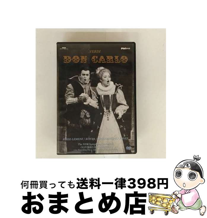 【中古】 ヴェルディ：ドン・カルロ 4幕7場 ニコラ・ロッシ＝レメーニ B ,オリヴィエロ・デ・ファブリティース cond ,NHK交響楽団 中古】 ヴェルディ：ドン・カルロ 4幕7場 ニコラ・ロッシ＝レメーニ B