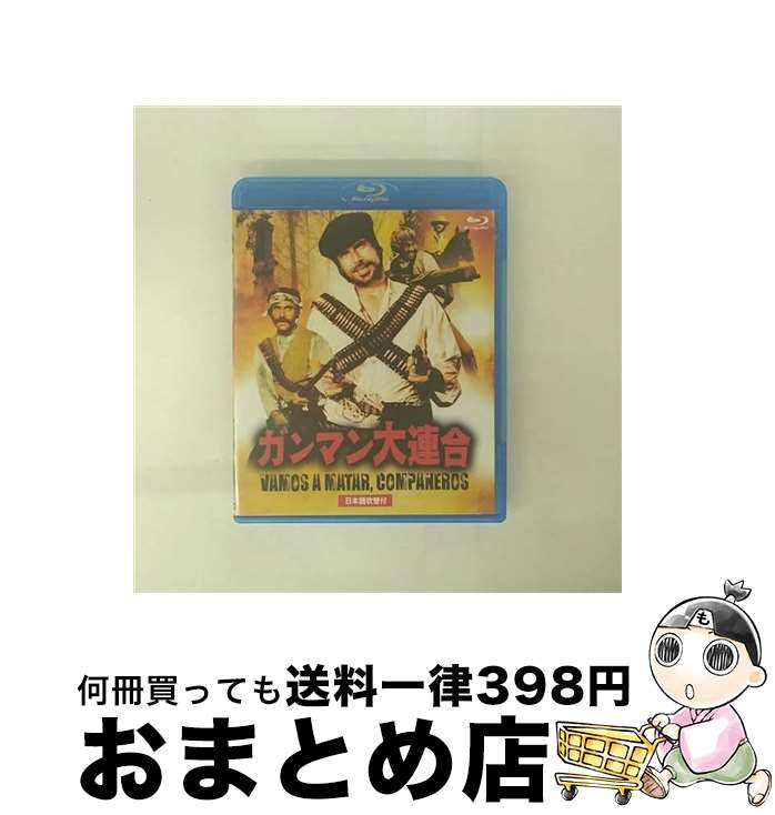 【中古】 Blu&minus;ray プレミアムプライス版 ガンマン大連合 / セルジオ・コルブッチ 監督 / 映像文化社 [Blu-ray]【宅配便出荷】｜もったいない本舗　おまとめ店