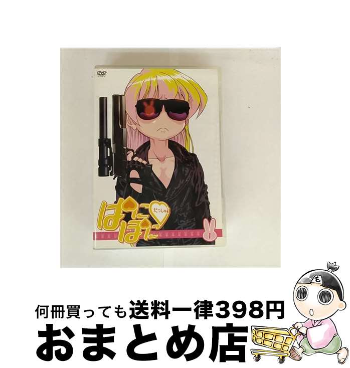 【中古】 ぱにぽにだっしゅ！　1【期間限定版】/DVD/KIBA-91291 / キングレコード [DVD]【宅配便出荷】画像