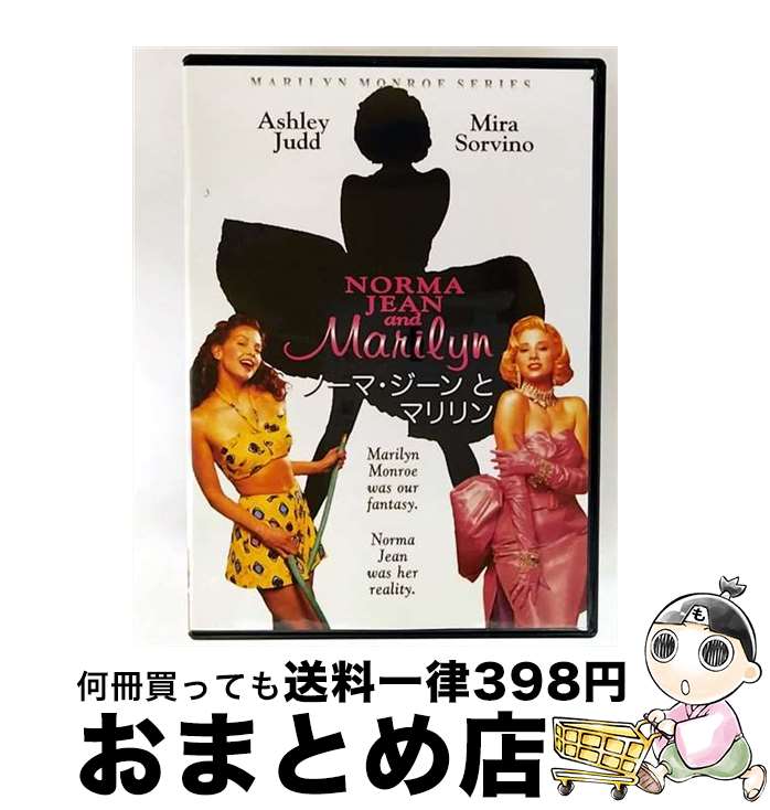 【中古】 リマスター版輸入DVD ノーマジーンとマリリン 1503 / [DVD]【宅配便出荷】 22,137円