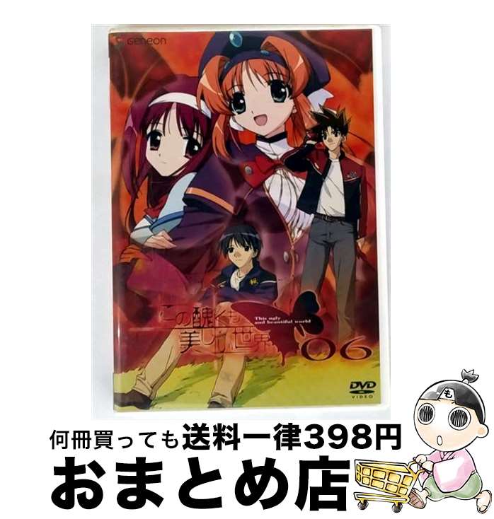 【中古】 この醜くも美しい世界　06/DVD/GNBA-1006 / Happinet [DVD]【宅配便出荷】画像