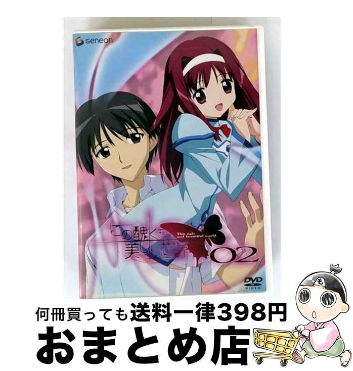 【中古】 この醜くも美しい世界　02/DVD/GNBA-1002 / Happinet [DVD]【宅配便出荷】画像