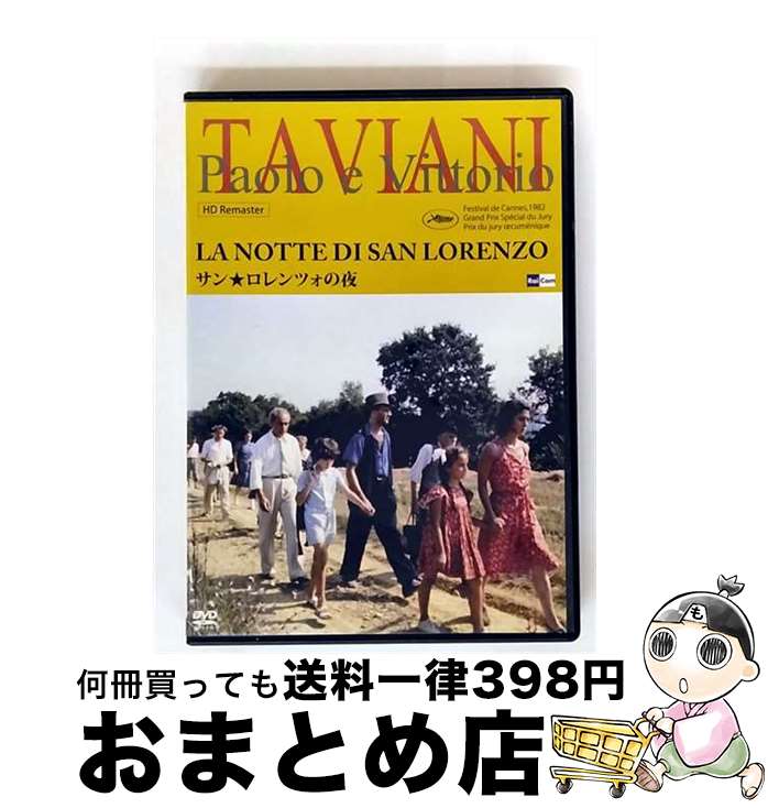 【中古】 ポニーキャニオン PONY CANYON サン ロレンツォの夜 / ポニーキャニオン [DVD]【宅配便出荷】