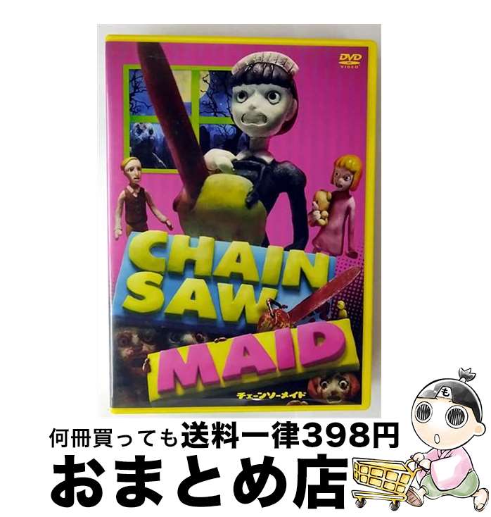 【中古】 CHAINSAW MAID アニメ,ていえぬ 監督、脚本、クレイ制作 / ポニーキャニオン [DVD]【宅配便出荷】｜もったいない本舗　おまとめ店