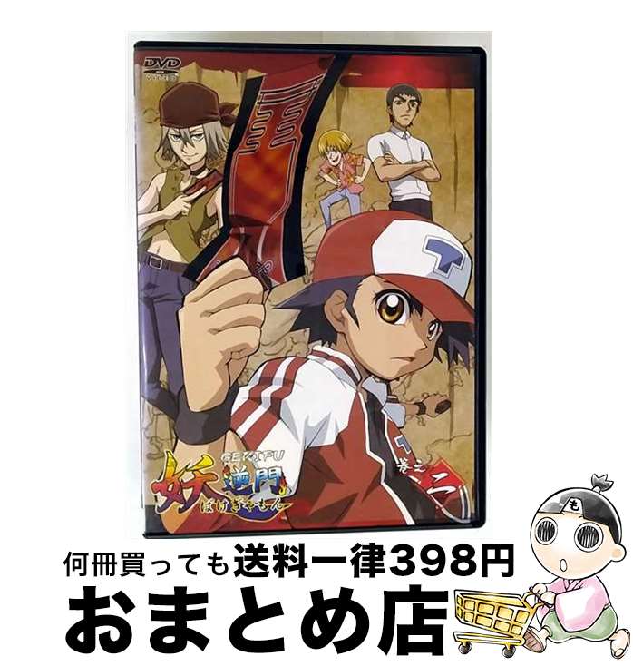【中古】 妖逆門　巻之二/DVD/AVBA-22882 / エイベックス・トラックス [DVD]【宅配便出荷】画像