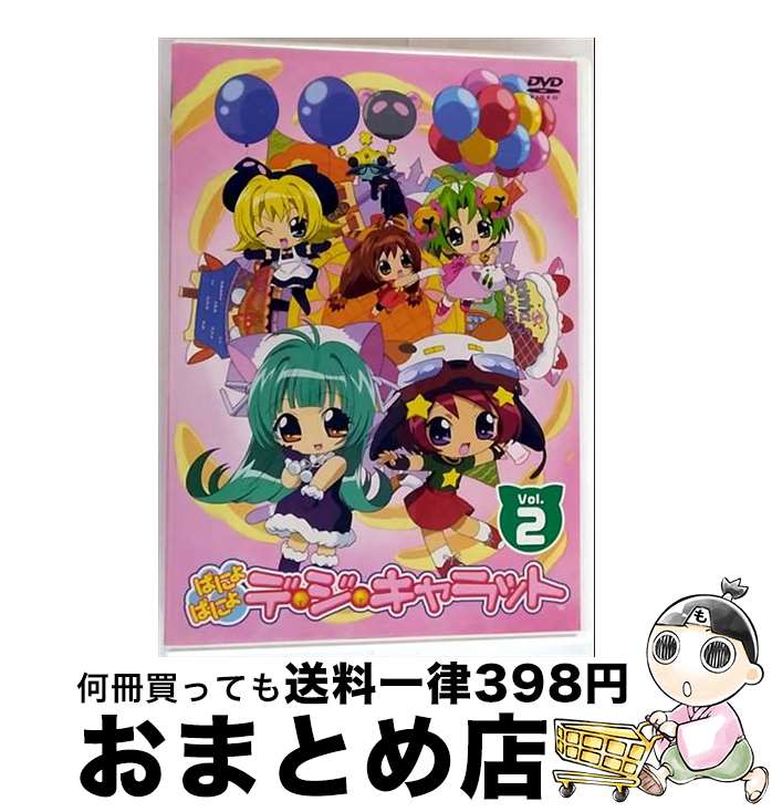 【中古】 ぱにょぱにょデ・ジ・キャラット　Vol．2/DVD/ZMBZ-1432 / KADOKAWA メディアファクトリー [DVD]【宅配便出荷】画像