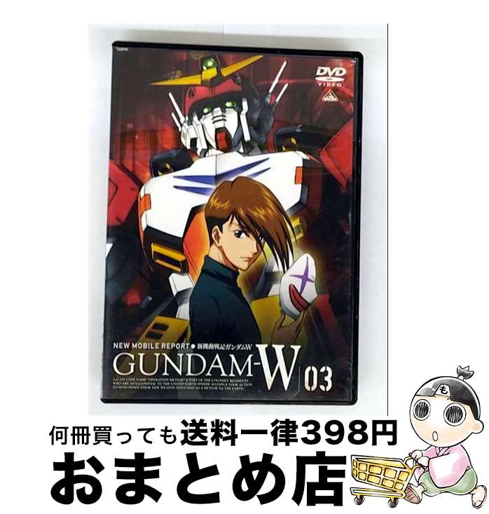 【中古】 新機動戦記ガンダムW DVD 3 / アニメ / バンダイビジュアル [DVD]【宅配便出荷】