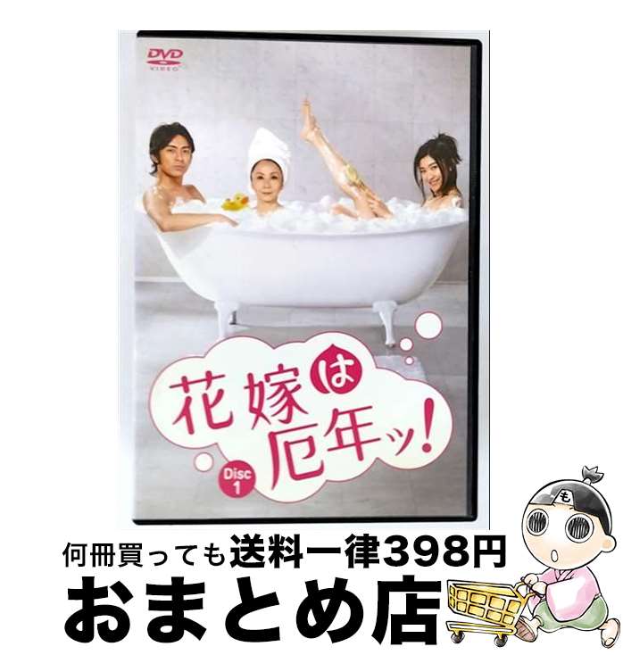 【中古】 花嫁は厄年ッ! 1巻 邦画 TCED-66 / [DVD]【宅配便出荷】
