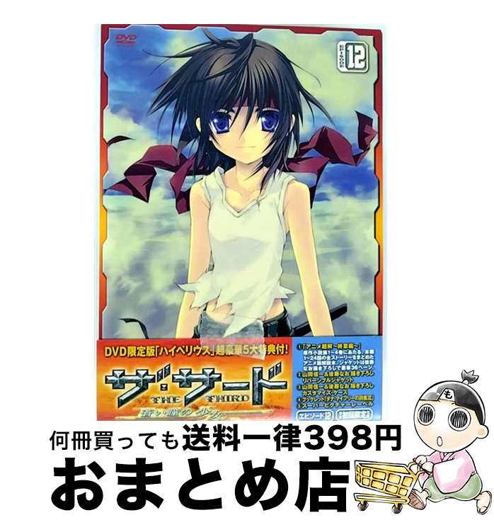 【中古】 ザ・サード－蒼い瞳の少女－ハイペリウス エピソード12 限定版 / 神谷純 / 角川書店 [DVD]【宅配便出荷】画像
