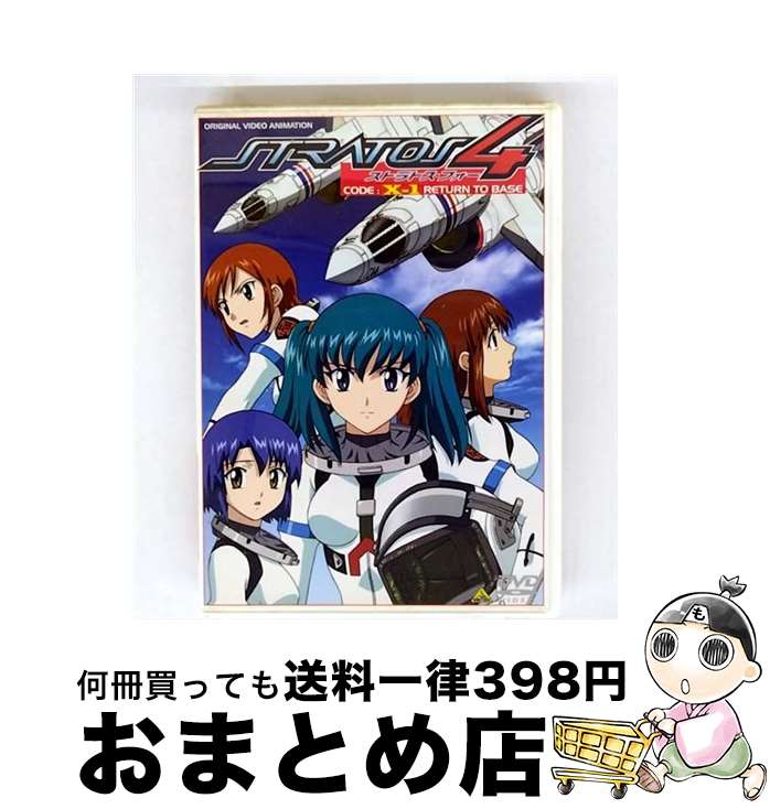 【中古】 ストラトス・フォー　CODE：Xー1＜特別限定版＞/DVD/BCBAー1789 / バンダイビジュアル [DVD]【宅配便出荷】画像