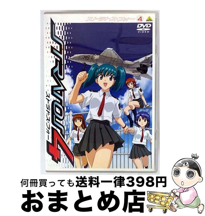【中古】 ストラトス・フォー（4）/DVD/BCBAー1448 / バンダイビジュアル [DVD]【宅配便出荷】画像