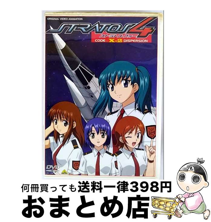 【中古】 ストラトス・フォー　CODE：Xー2＜特別限定版＞/DVD/BCBAー1790 / バンダイビジュアル [DVD]【宅配便出荷】画像