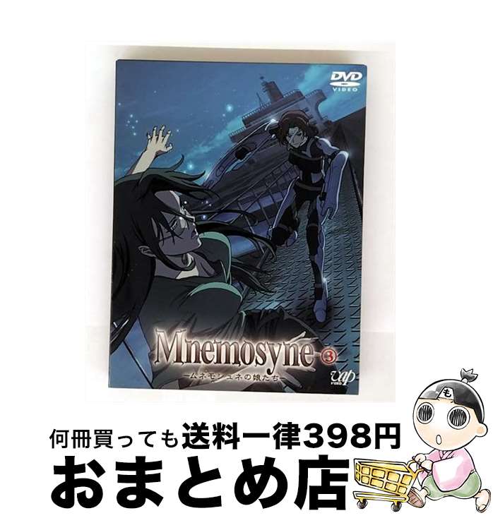【中古】 Mnemosyne-ムネモシュネの娘たち-（3）/DVD/VPBY-13056 / VAP,INC(VAP)(D) [DVD]【宅配便出荷】画像